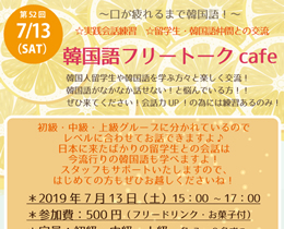 ハングルゴインドル韓国語フリートークcafe