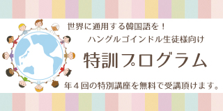 ハングルゴインドル韓国語フリートークcafe
