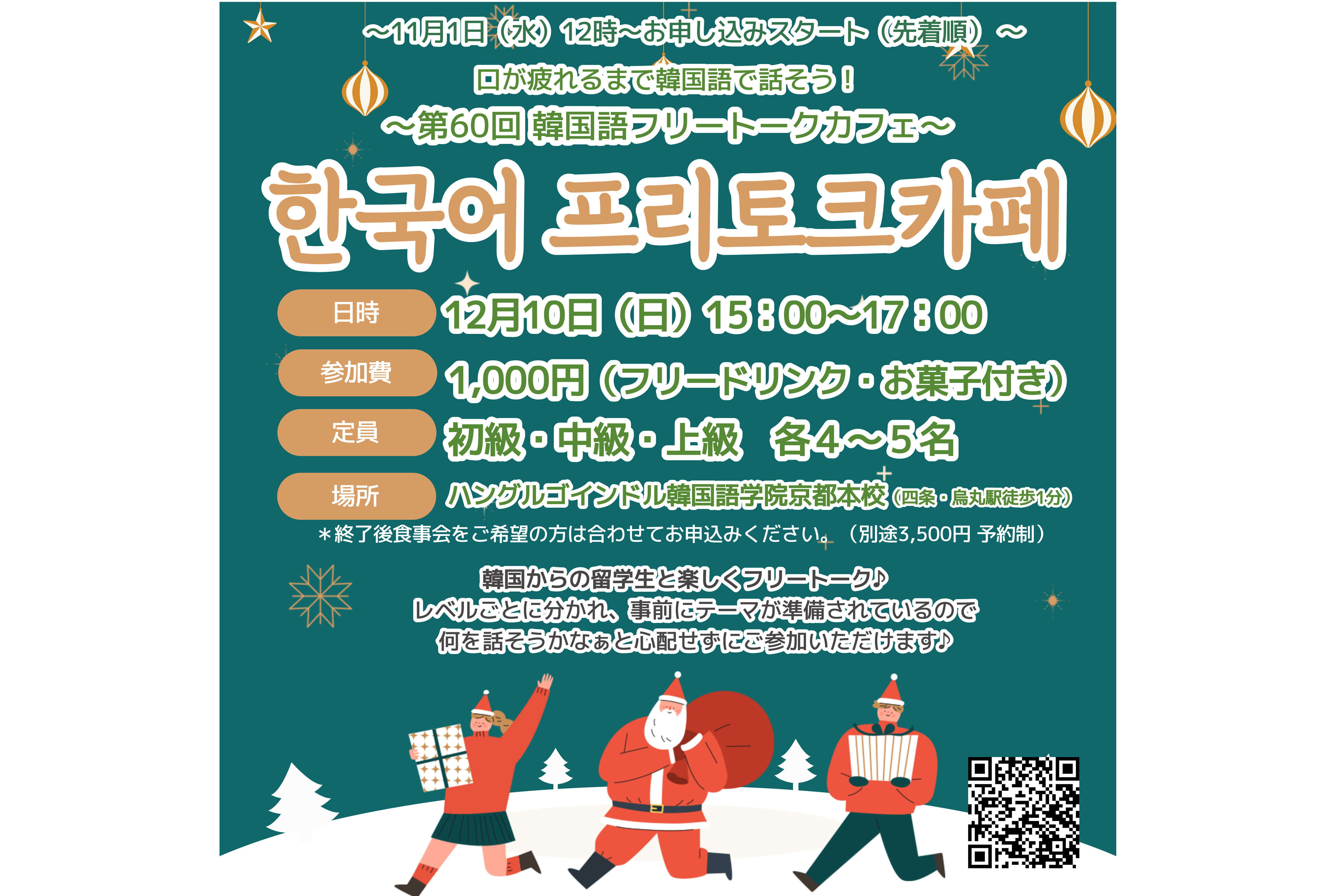 韓国語フリートークカフェ