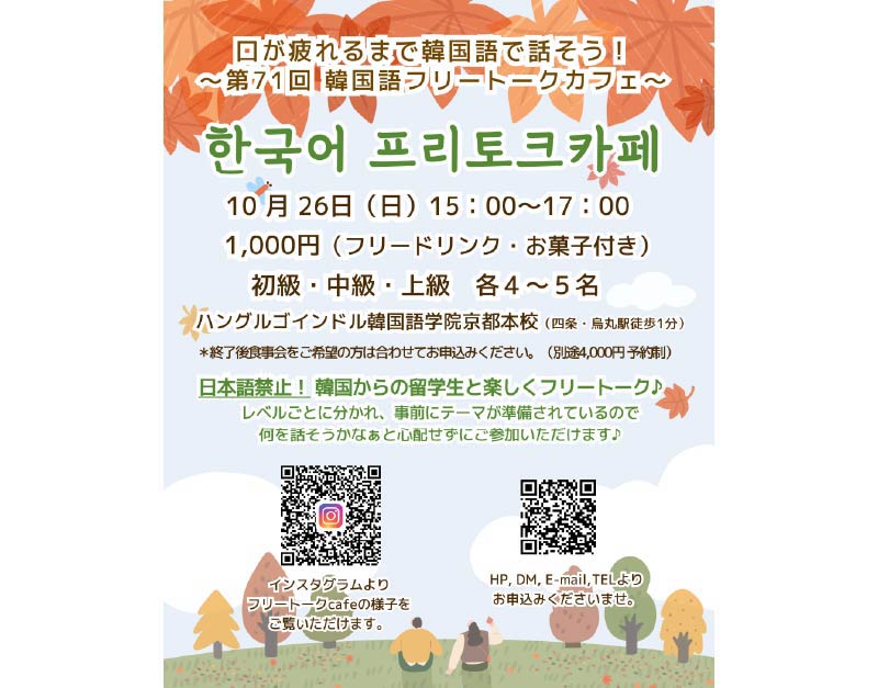 韓国語フリートークカフェ