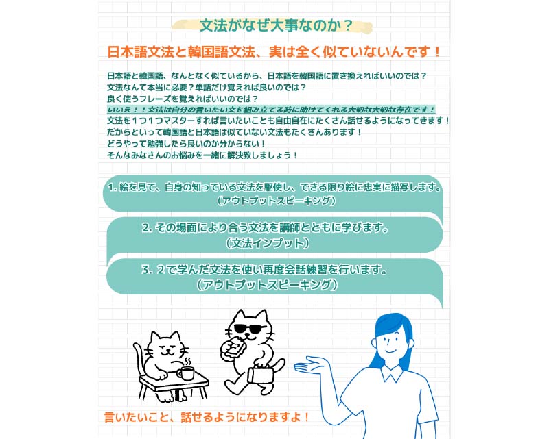 韓国語教室, 韓国語講座, 韓国語文法, 韓国留学