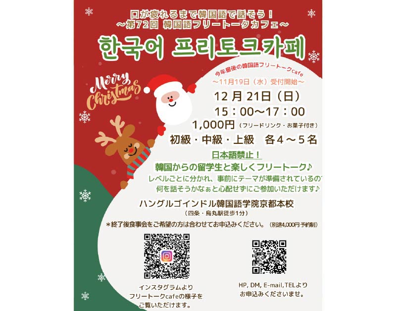 韓国語フリートークカフェ