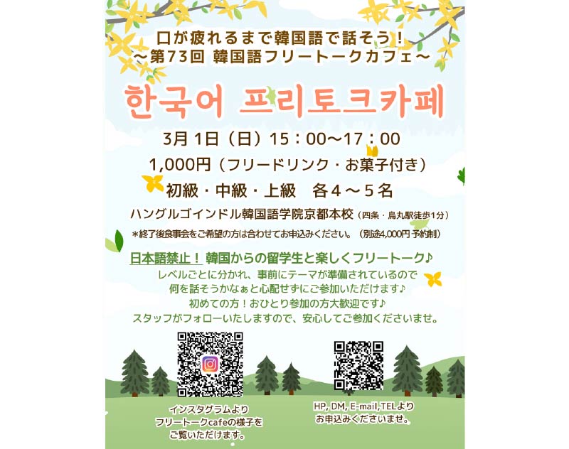 韓国語フリートークカフェ