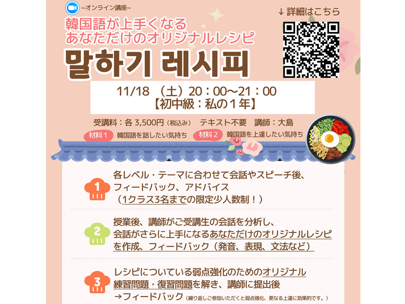 会話上達、単発・イベント授業「マラギレシピ」