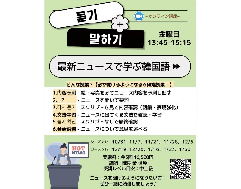 ニュースで学ぶ韓国語♪