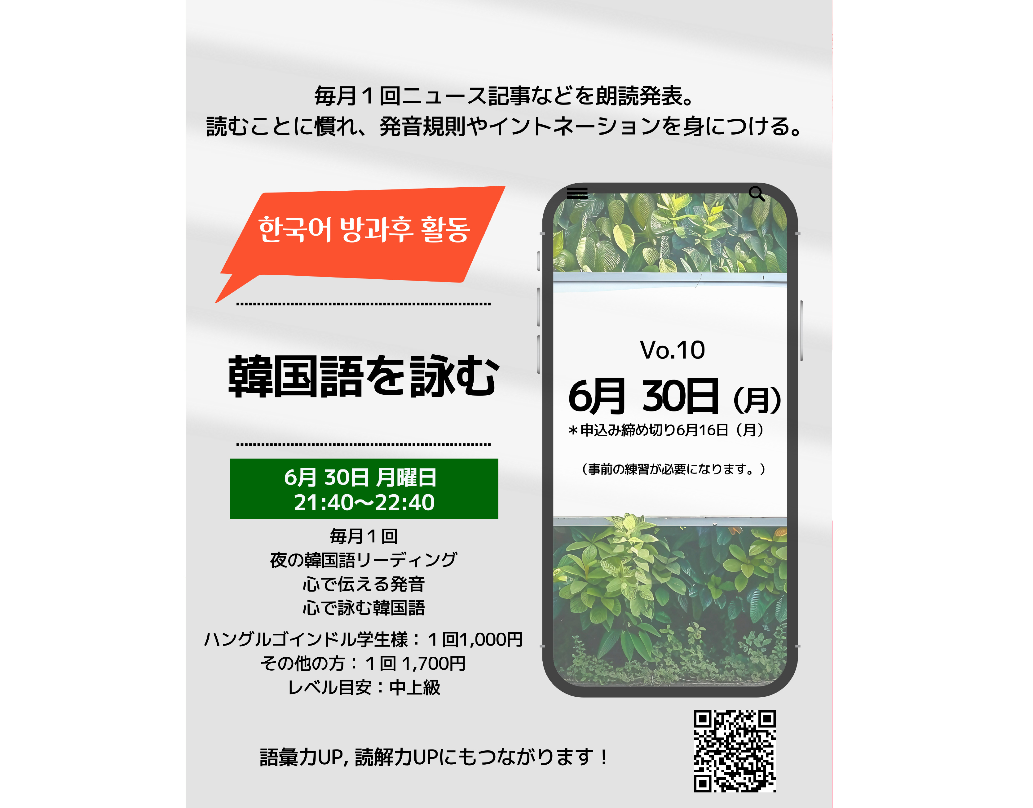 韓国語音読、韓国語ニュース、京都韓国語、大阪韓国語