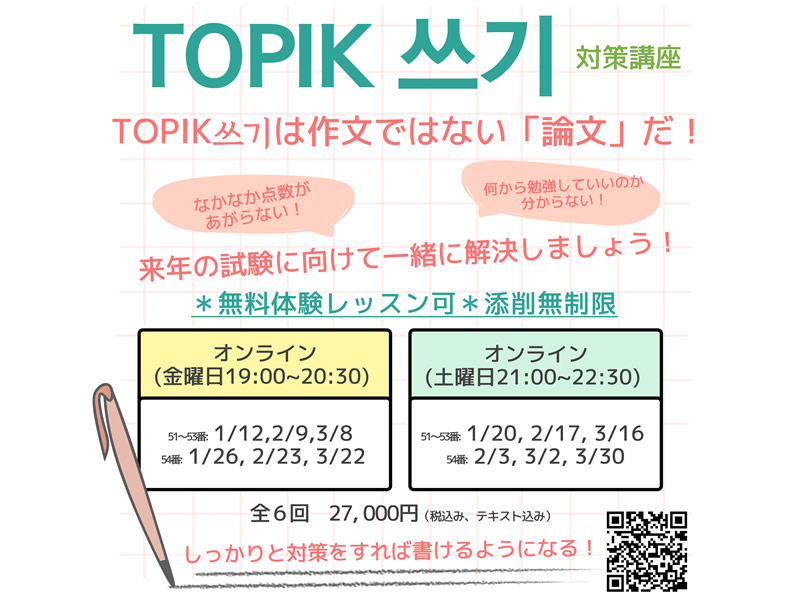 TOPIK韓国語能力検定試験