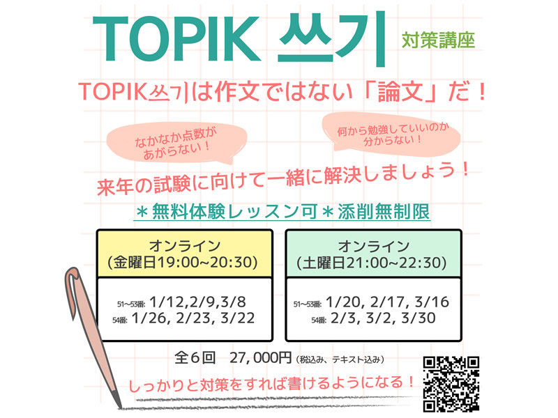 TOPIK韓国語能力検定쓰기対策