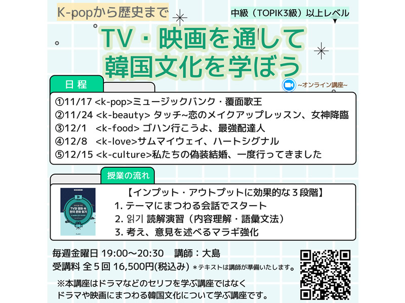 TV、映画を通して韓国文化を学ぼう