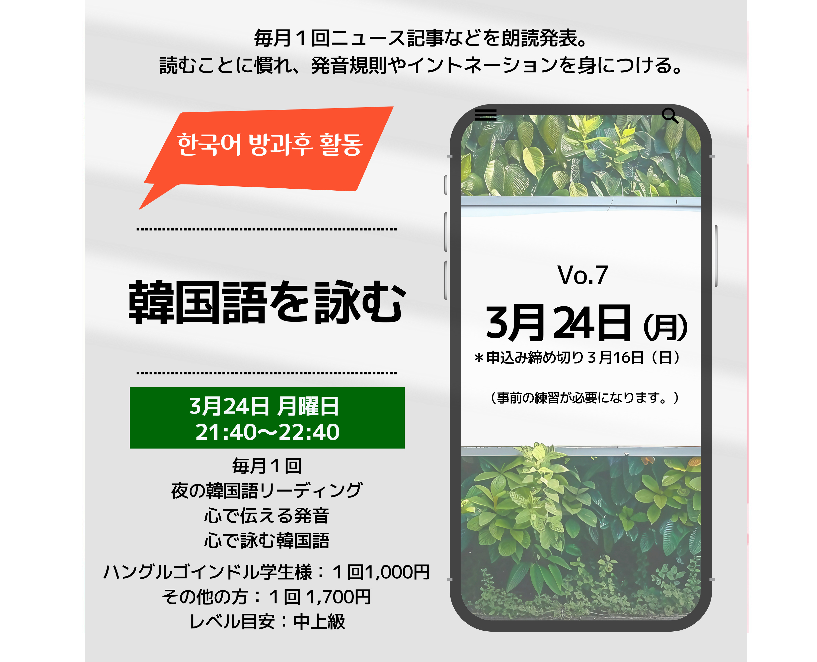 韓国語音読、韓国語ニュース、京都韓国語、大阪韓国語