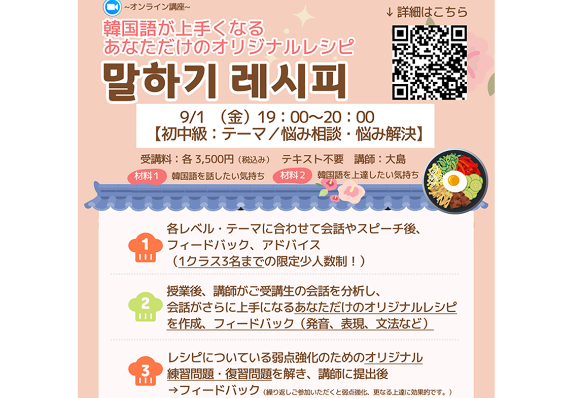 韓国語会話単発イベント授業、マラギレシピ