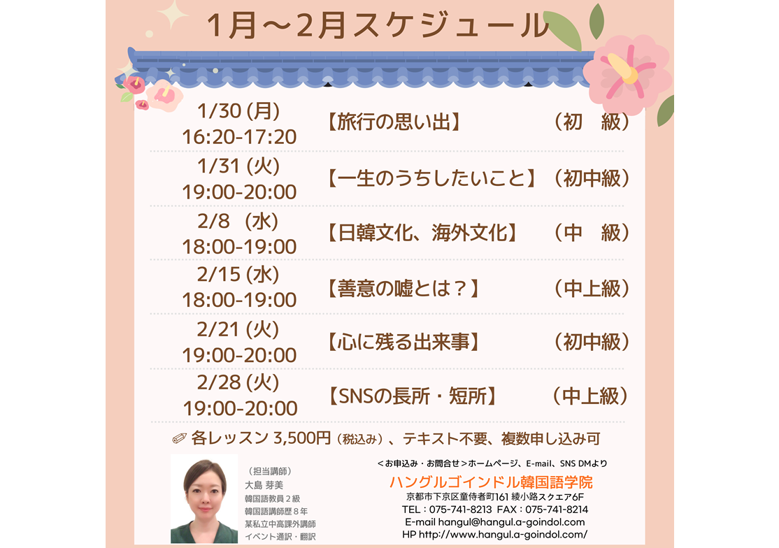 韓国語会話単発イベント授業、マラギレシピ