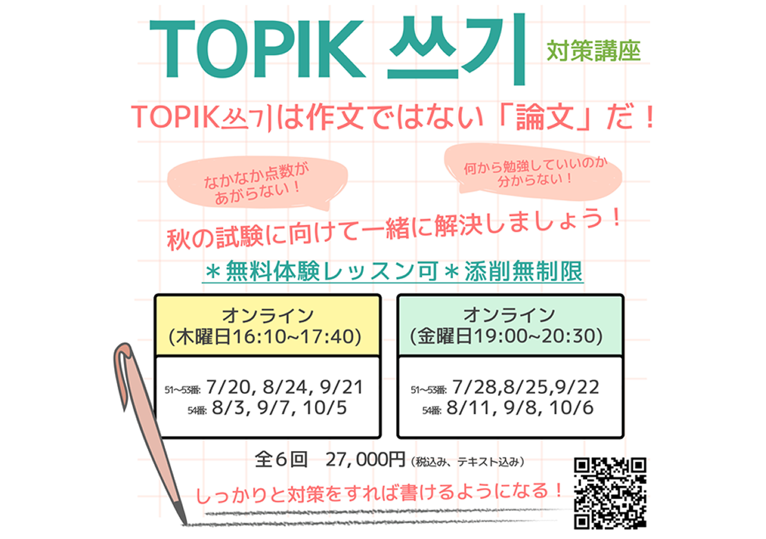 TOPIK韓国語能力検定쓰기対策