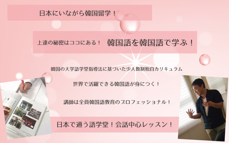 ハングルゴインドル韓国語学院 日本にいながら通える語学堂 日本にいながら韓国留学 京都四条 烏丸 大阪梅田 中崎町 通学 オンライン 会話中心韓国 語教室 韓国語学校