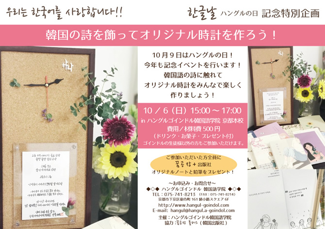 韓国文化イベント ハングルゴインドル韓国語学院 韓国語教室 韓国語講座京都 大阪 韓国文化イベント ハングルゴインドル韓国語学院 韓国語教室 韓国語講座京都 大阪