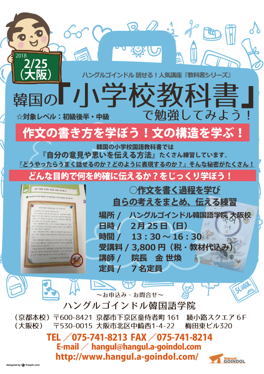 韓国の「小学校教科書」で学ぶ韓国語講座