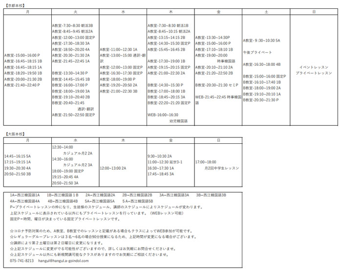 授業スケジュール