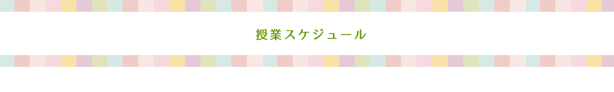 韓国語クラス授業スケジュール