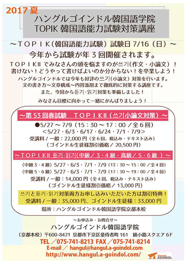 ＴＯＰＩＫ　韓国語能力試験、作文、小論文、韓国語京都、韓国語大阪