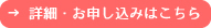 お問い合わせ・お申込み